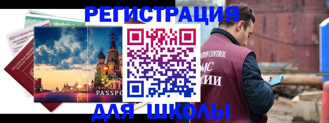 прописка иностранных граждан в Белёве