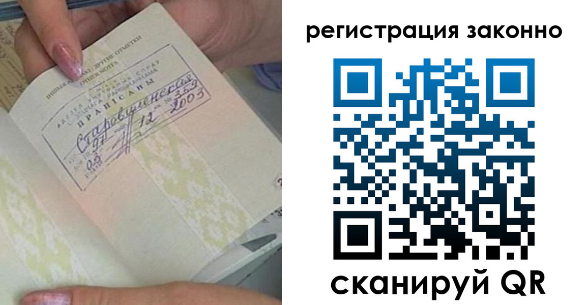 временная регистрация законно в Белёве