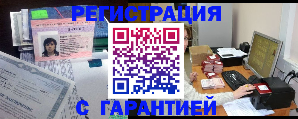временная регистрация надежно в Белёве