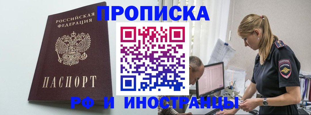 временная регистрация в квартире в Белёве