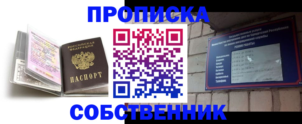 купить прописку в Белёве