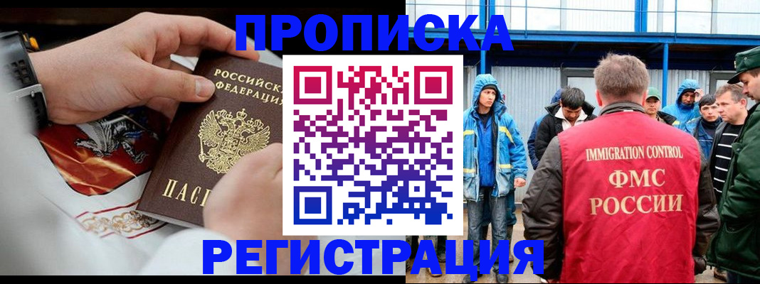 временная регистрация в Белёве